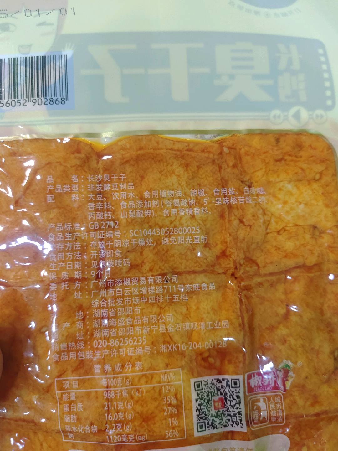 椒骄80g长沙臭干子