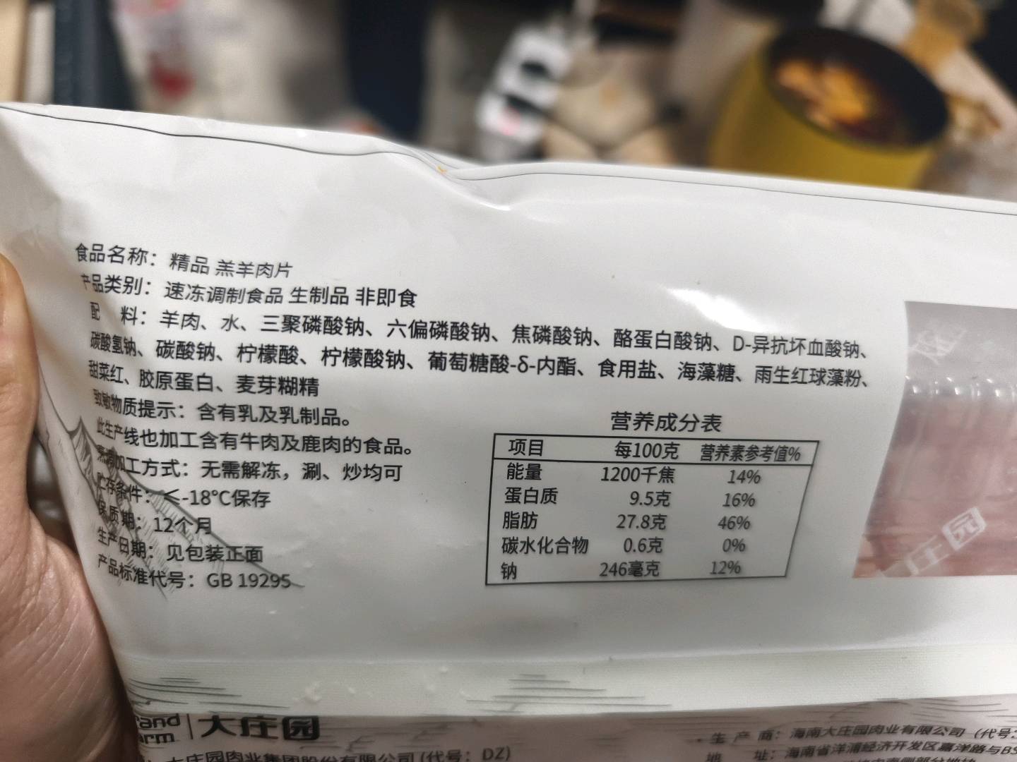 羔羊肉片