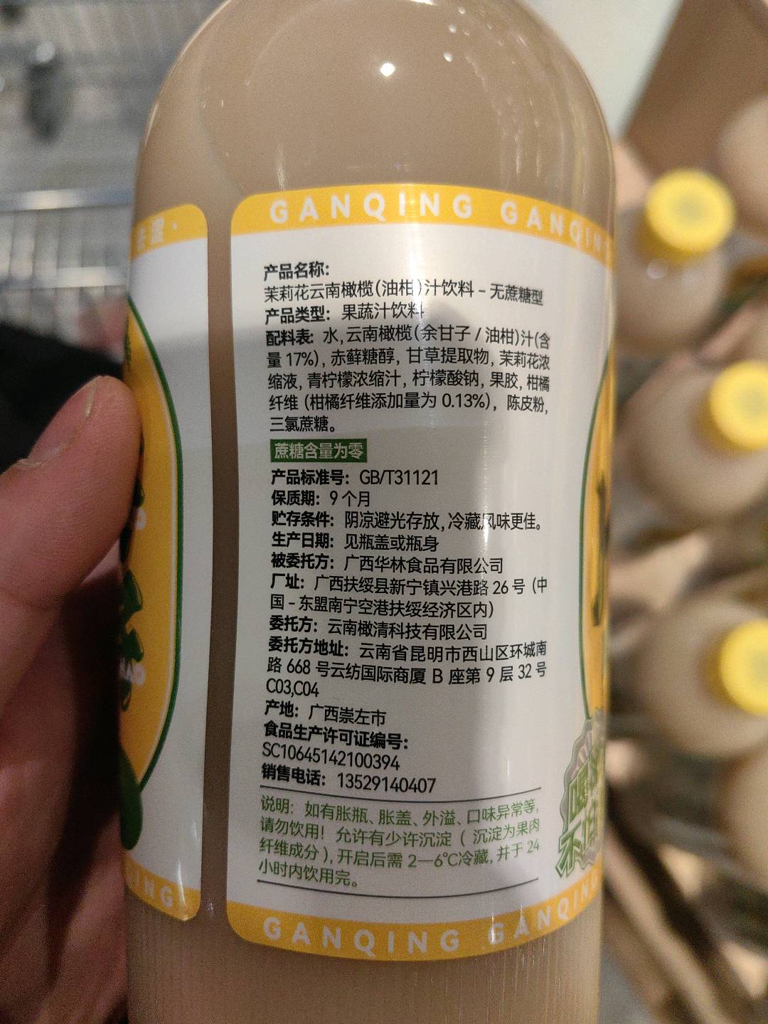 茉莉花云南橄榄汁饮料