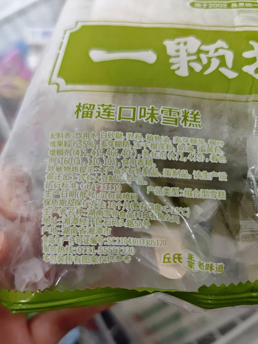 一颗榴莲（榴莲口味雪糕）