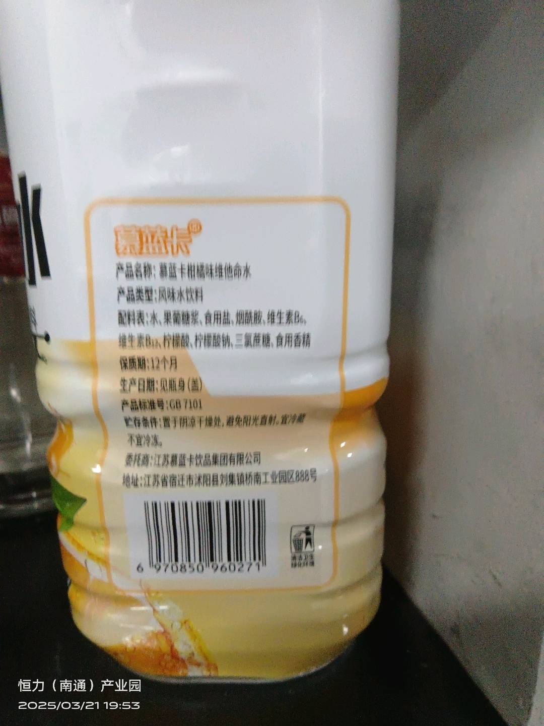 慕蓝卡维他命水（柑橘味）1000ml