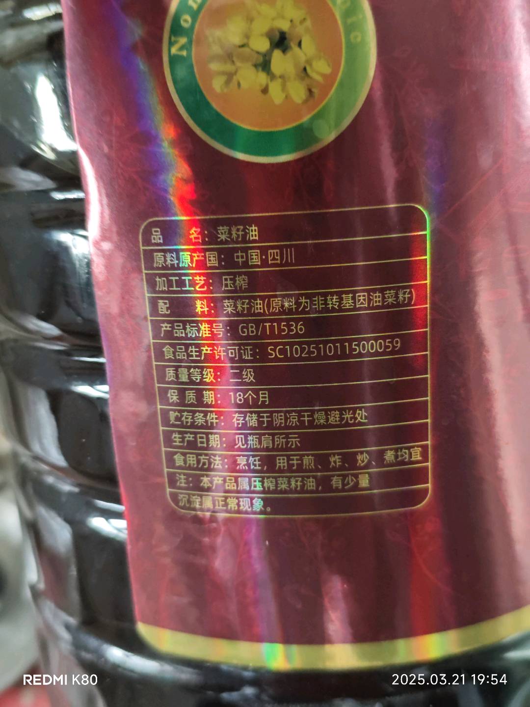 黄菜籽油