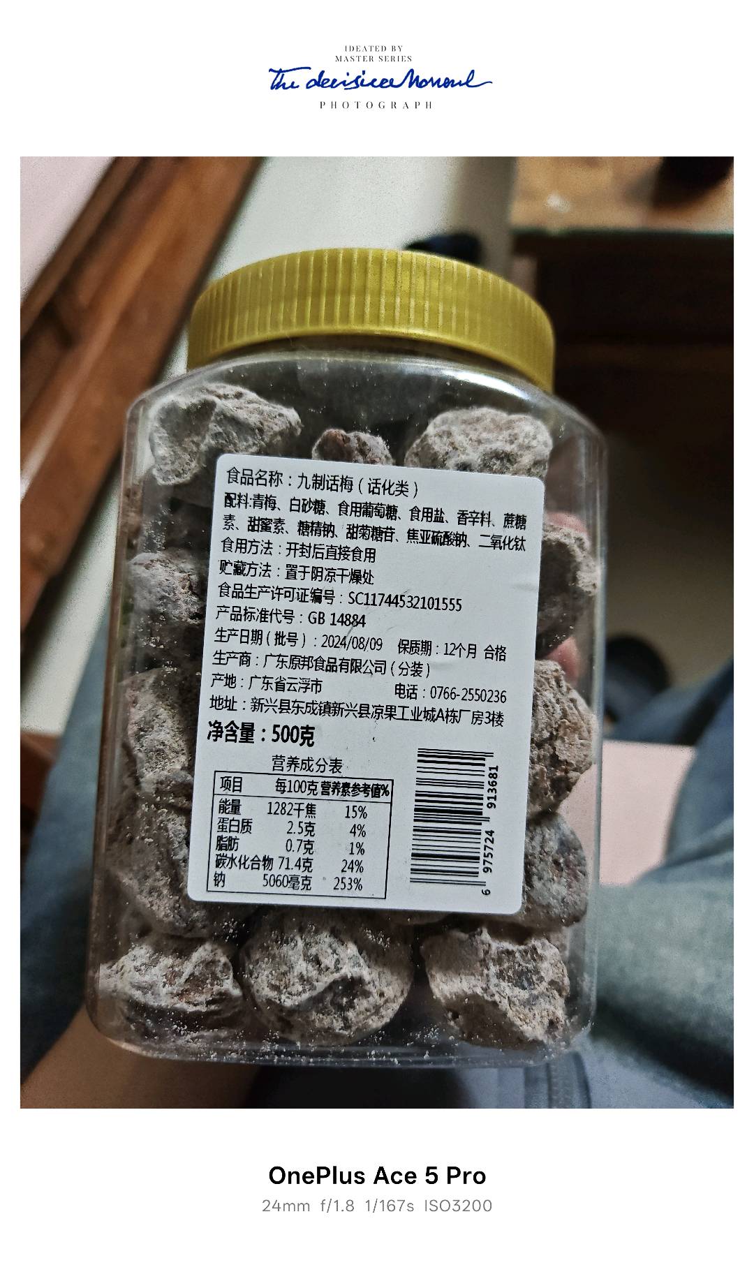 500g九制话梅