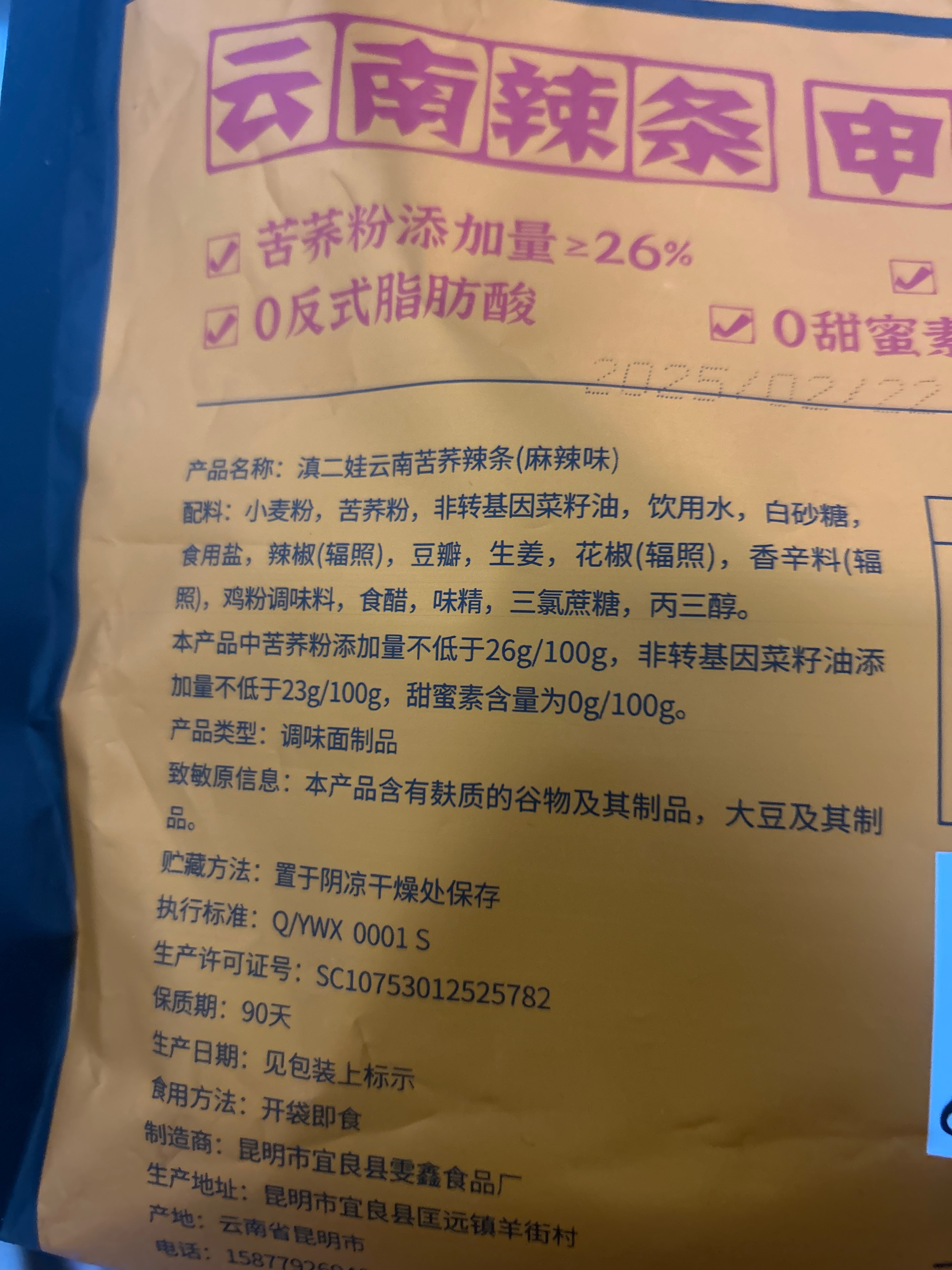 滇二娃云南辣条