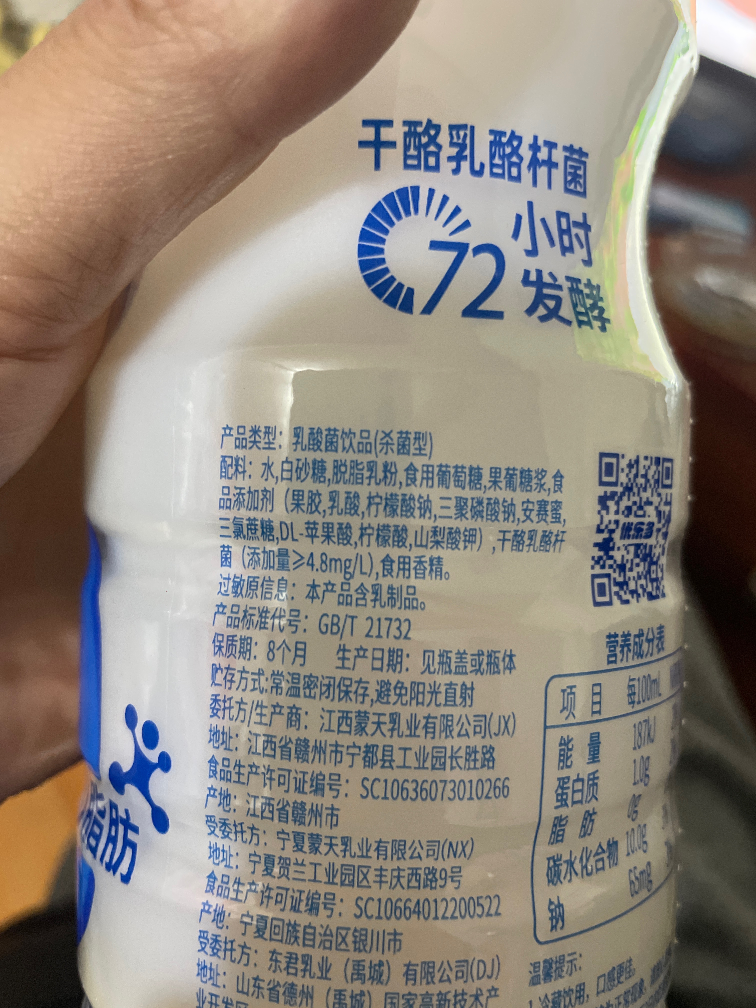 优乐多乳酸菌饮品