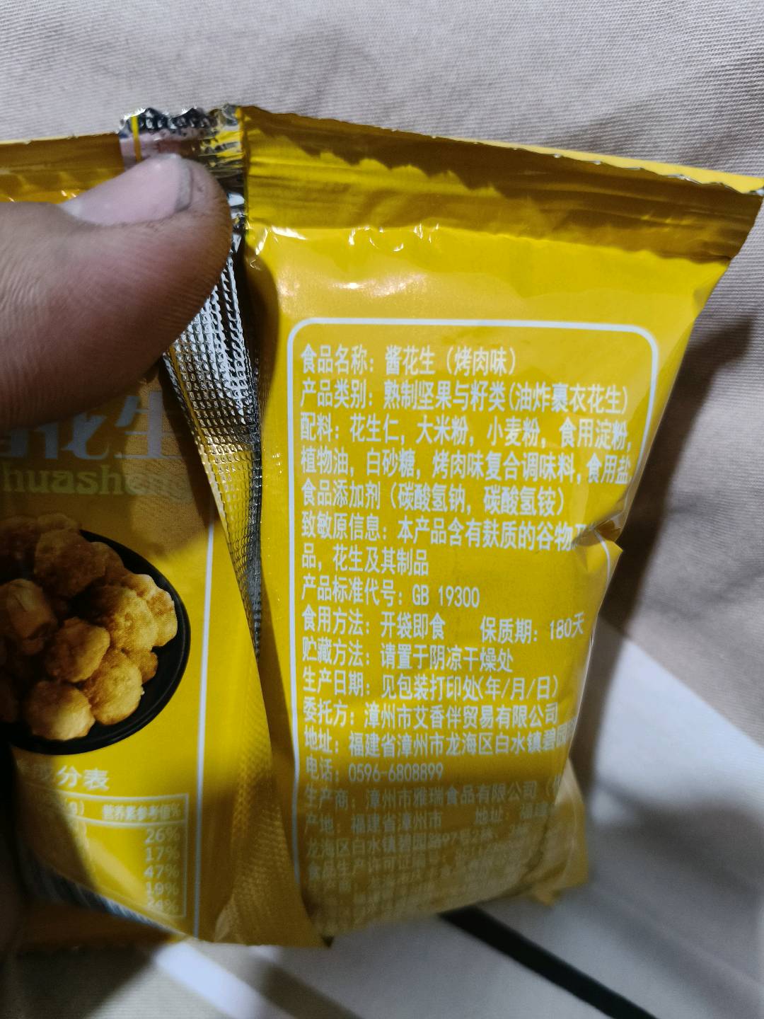 酱花生（烤肉味）