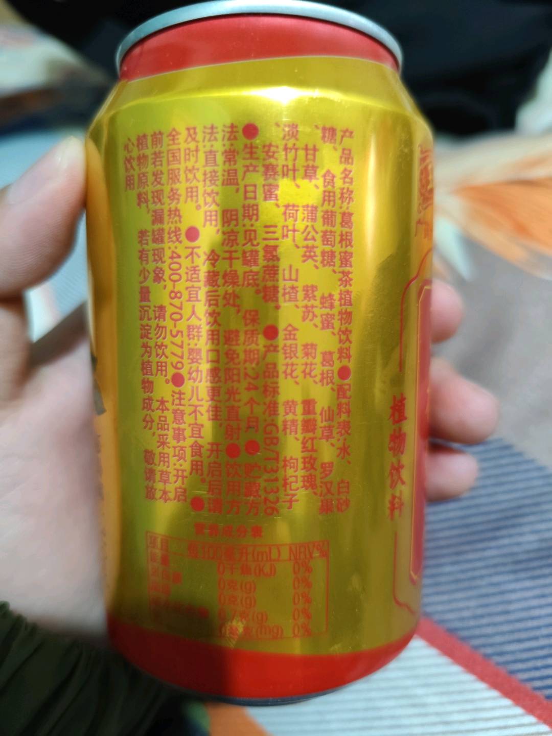 王老吉葛根蜜茶植物饮料