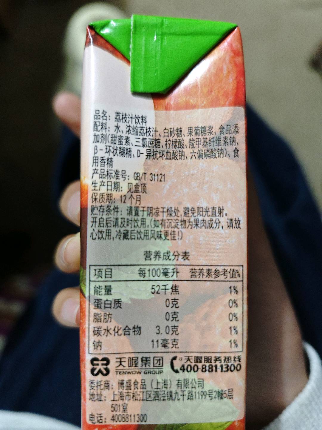 荔枝汁饮料