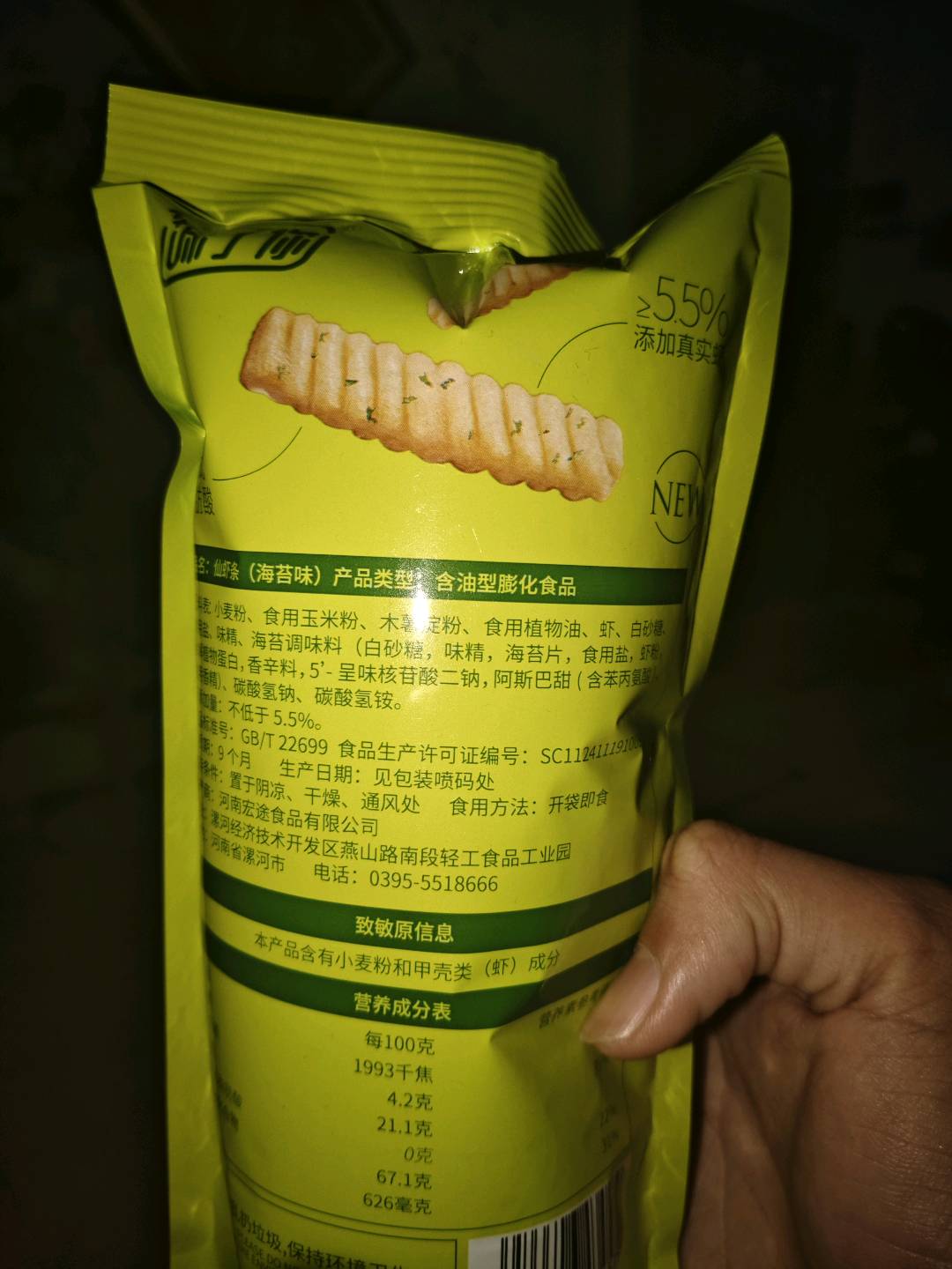 24克轻虾条（海苔味）