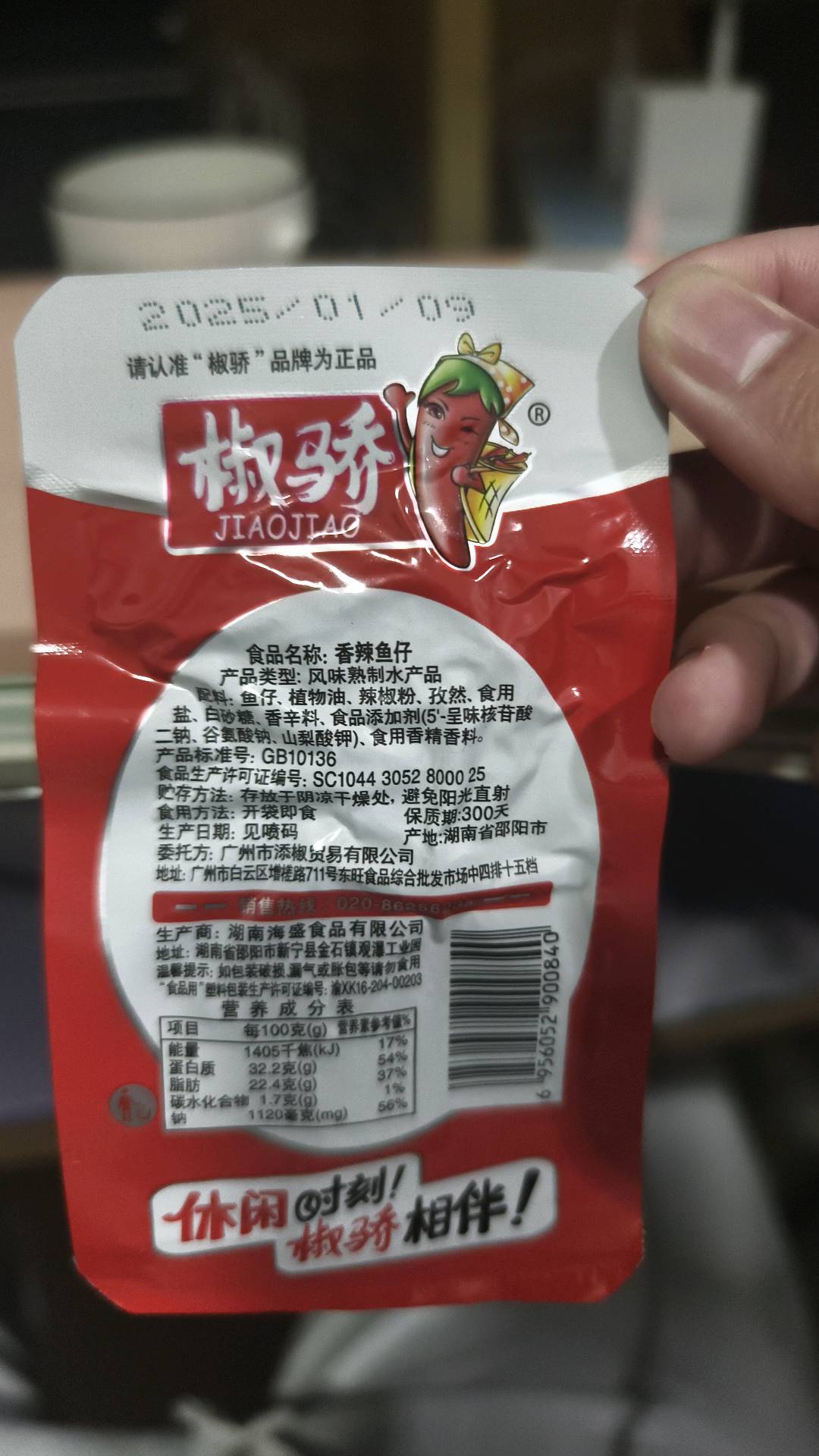 椒骄13g鱼仔香辣味
