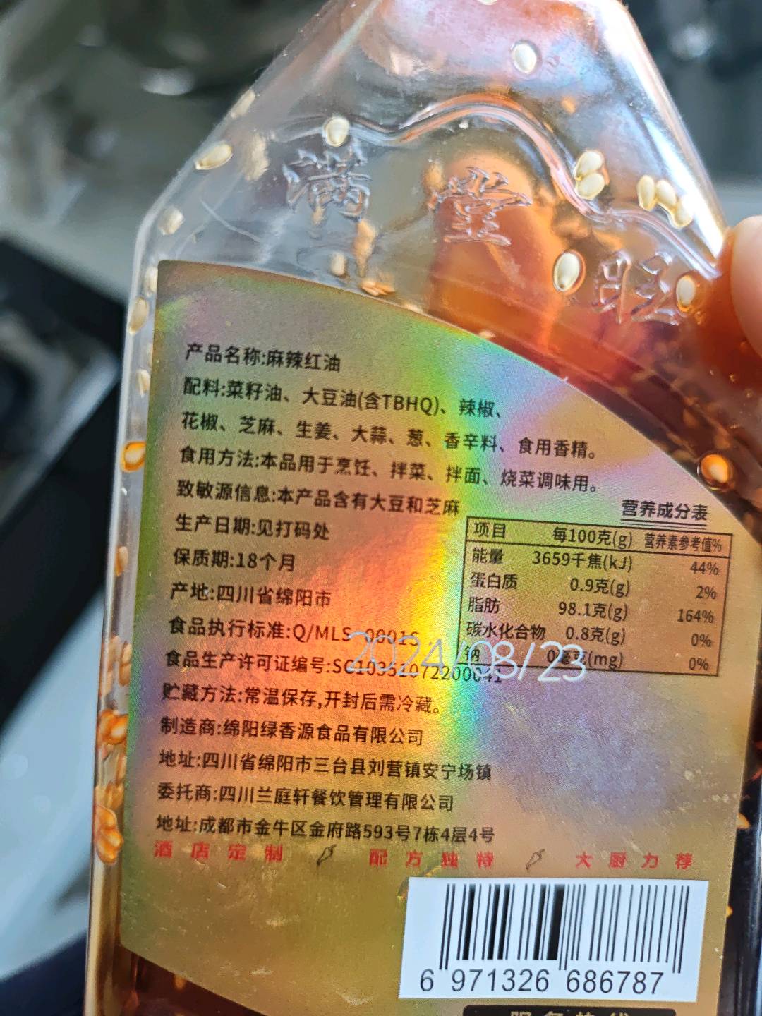 麻辣红油350