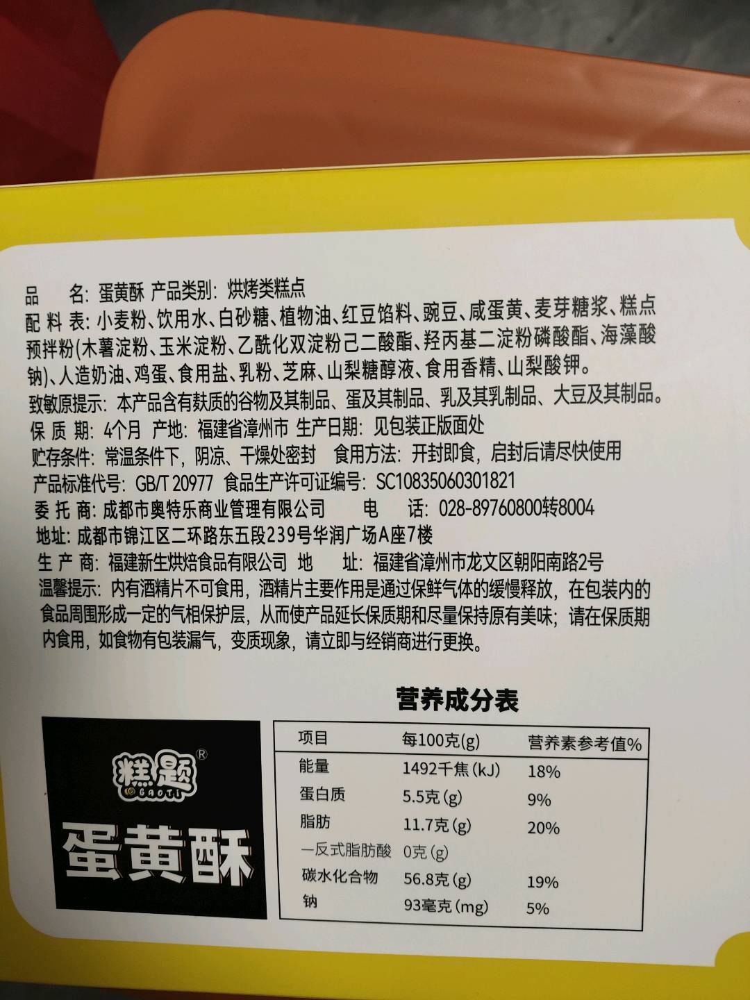 糕题蛋黄酥328g