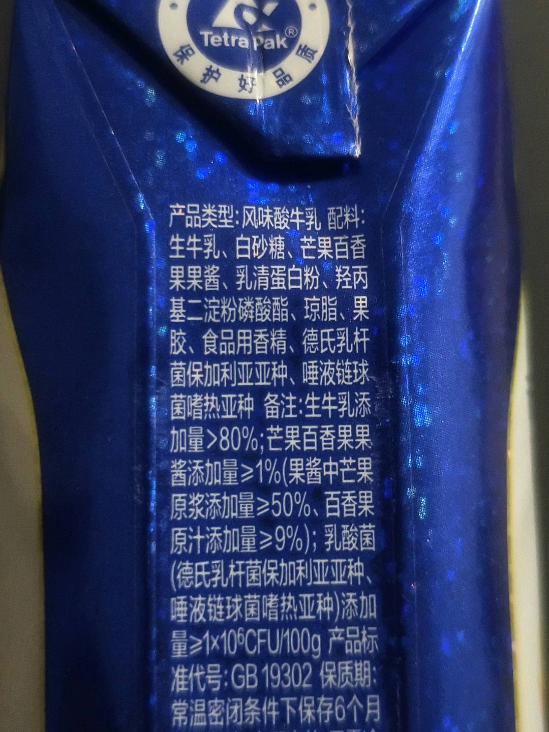 纯甄风味酸牛奶芒果百香果口味