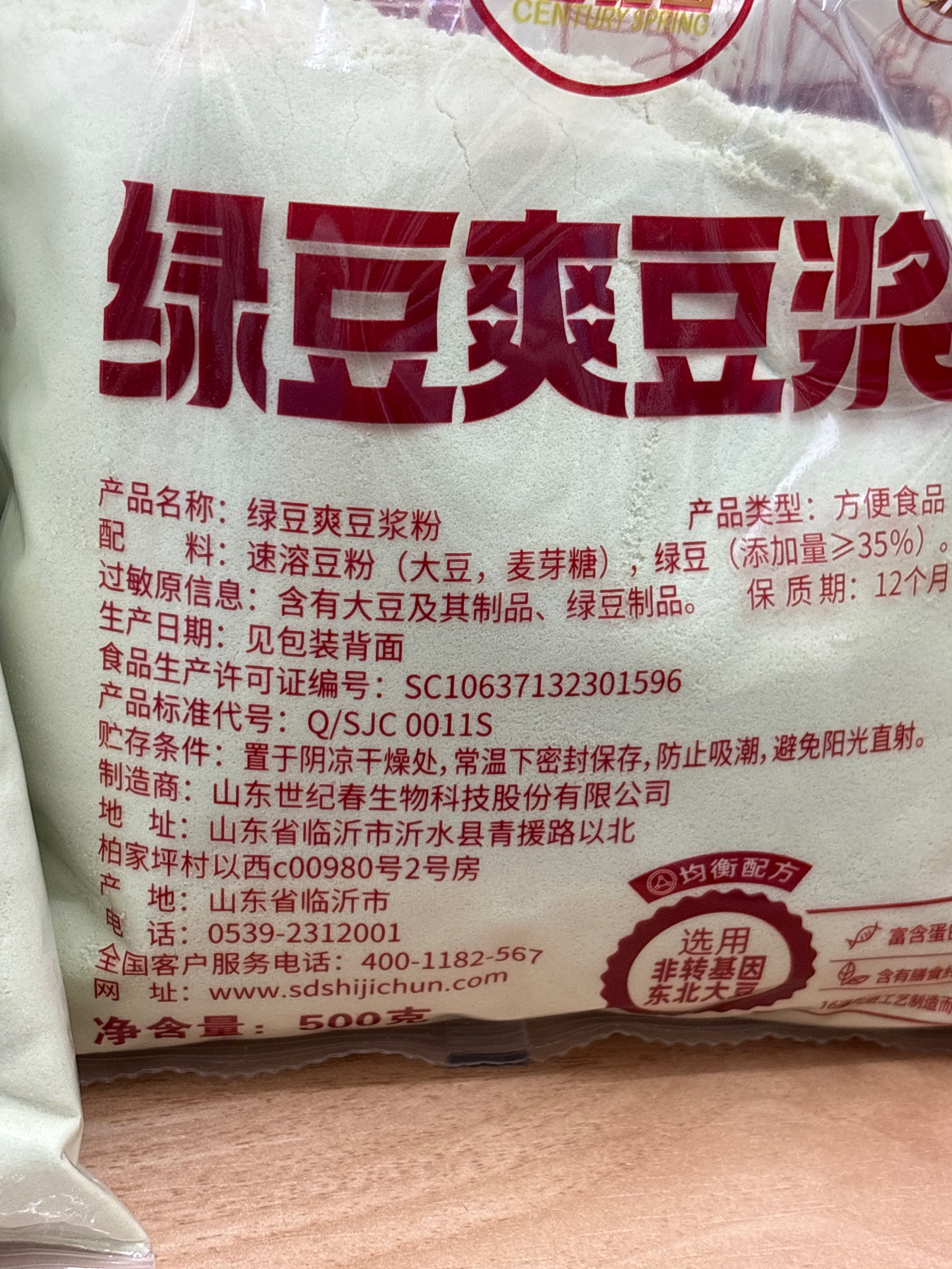 世纪春绿豆爽豆浆粉500克