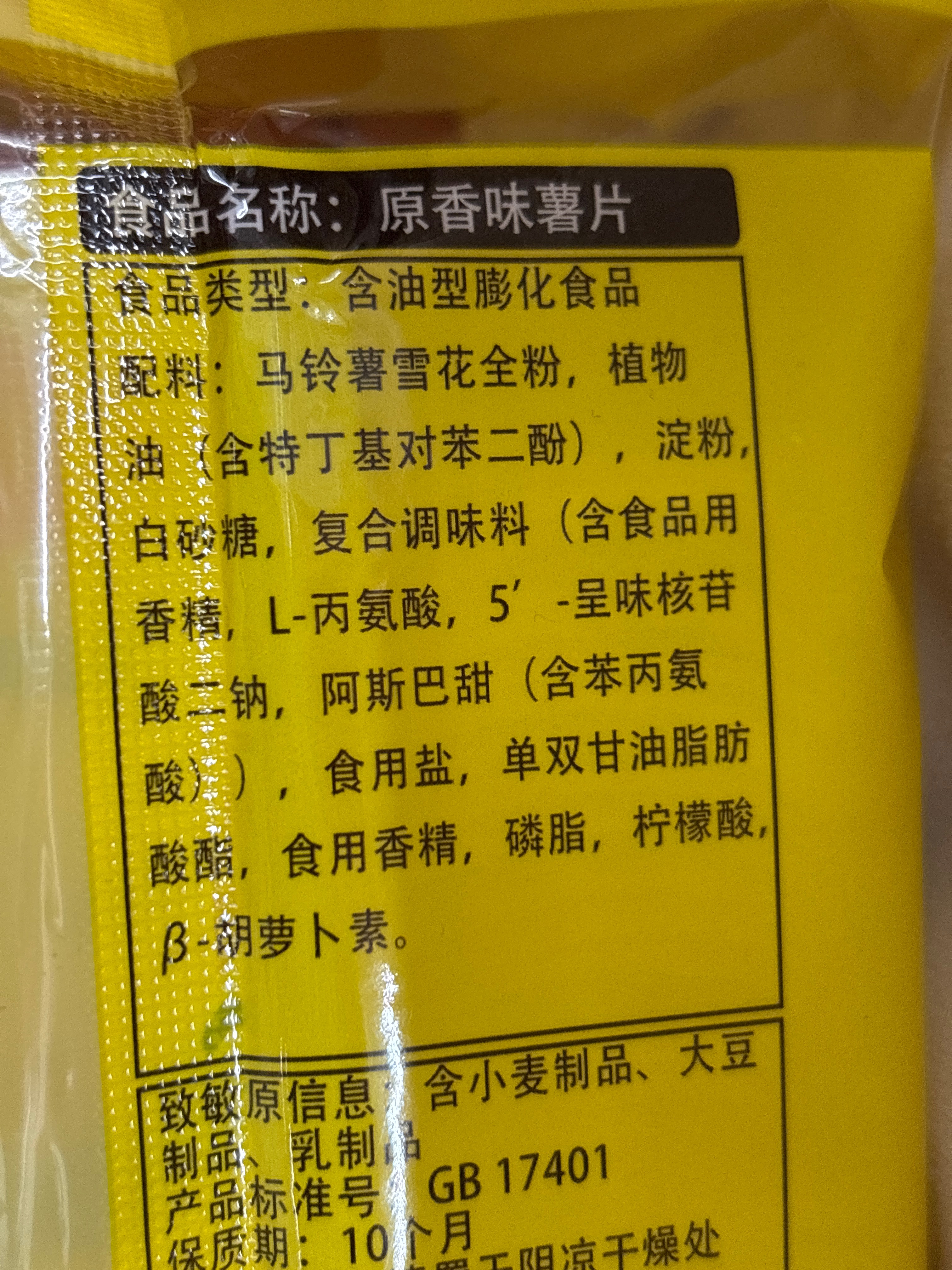 口水娃原香味薯片