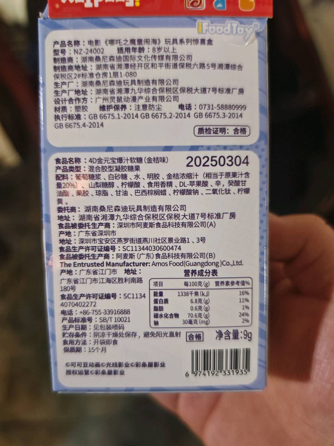 电影《哪吒之魔童闹海》玩具系列惊喜盒