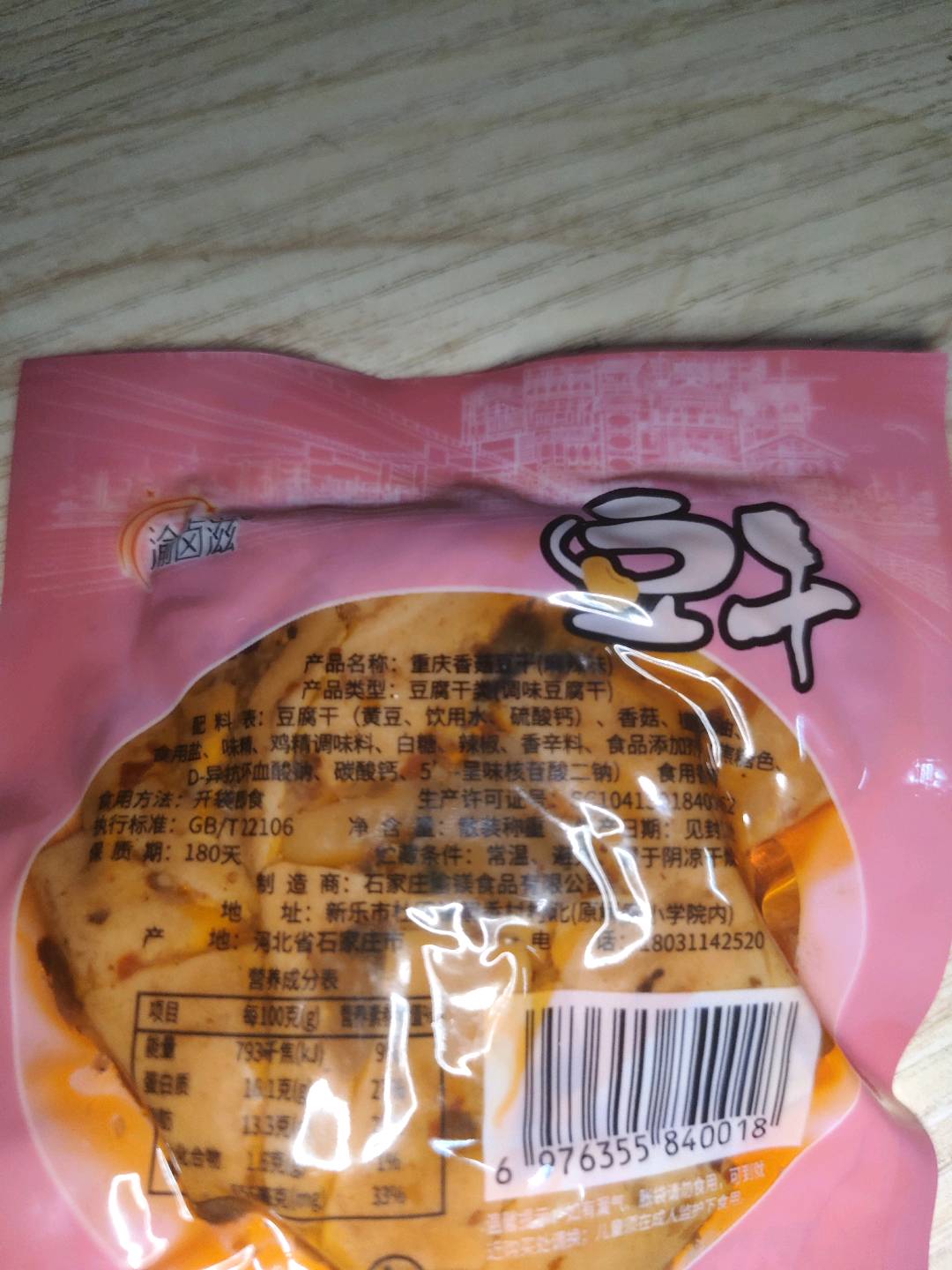 渝卤滋牌重庆麻辣味香菇豆干散装称重