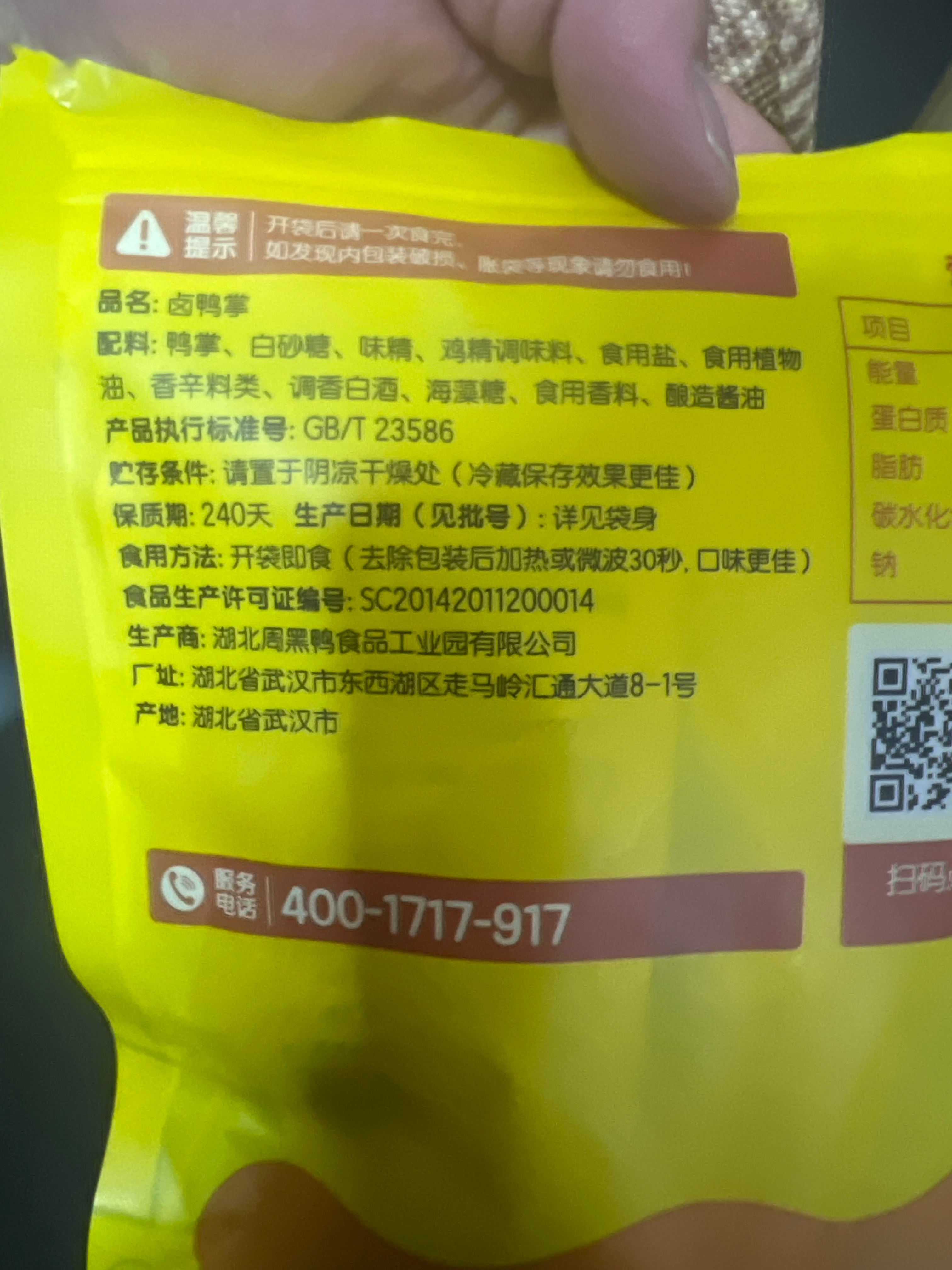 卤鸭掌