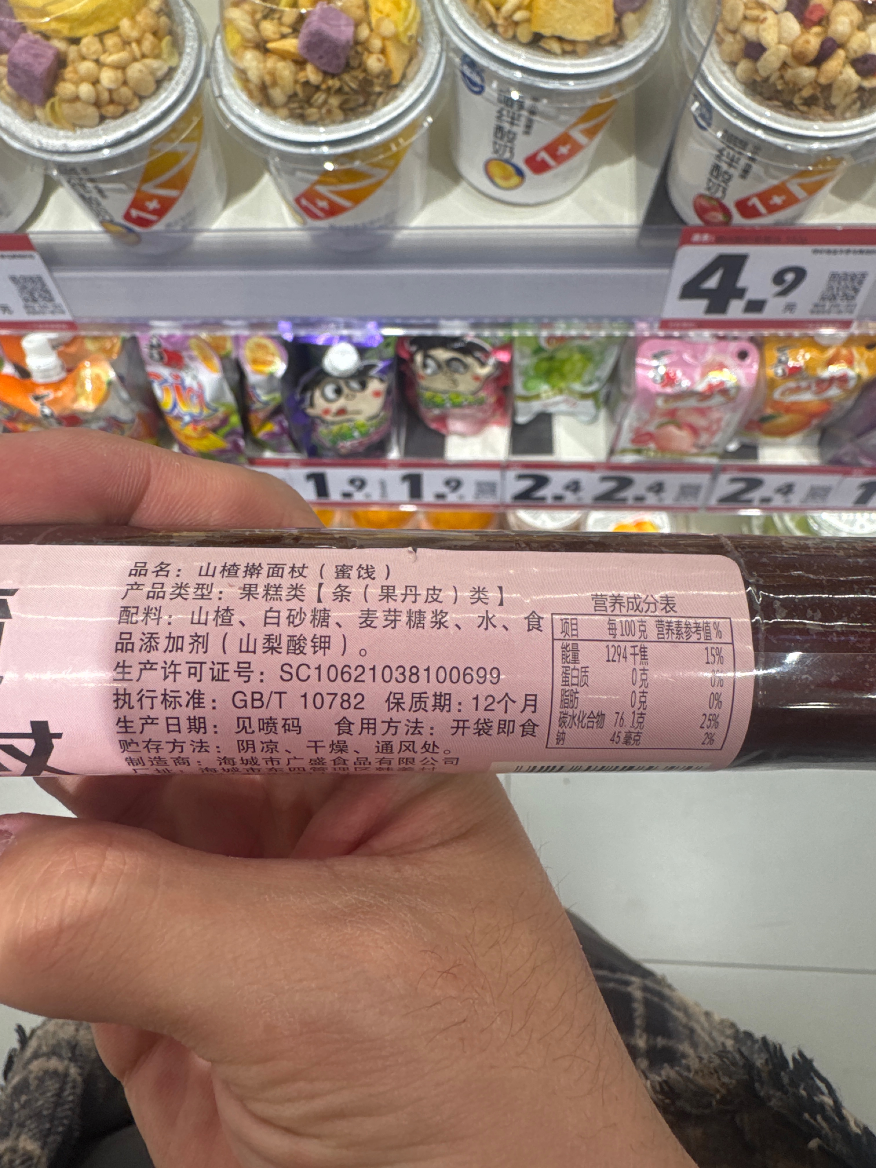 小滋时光山楂擀面杖600克