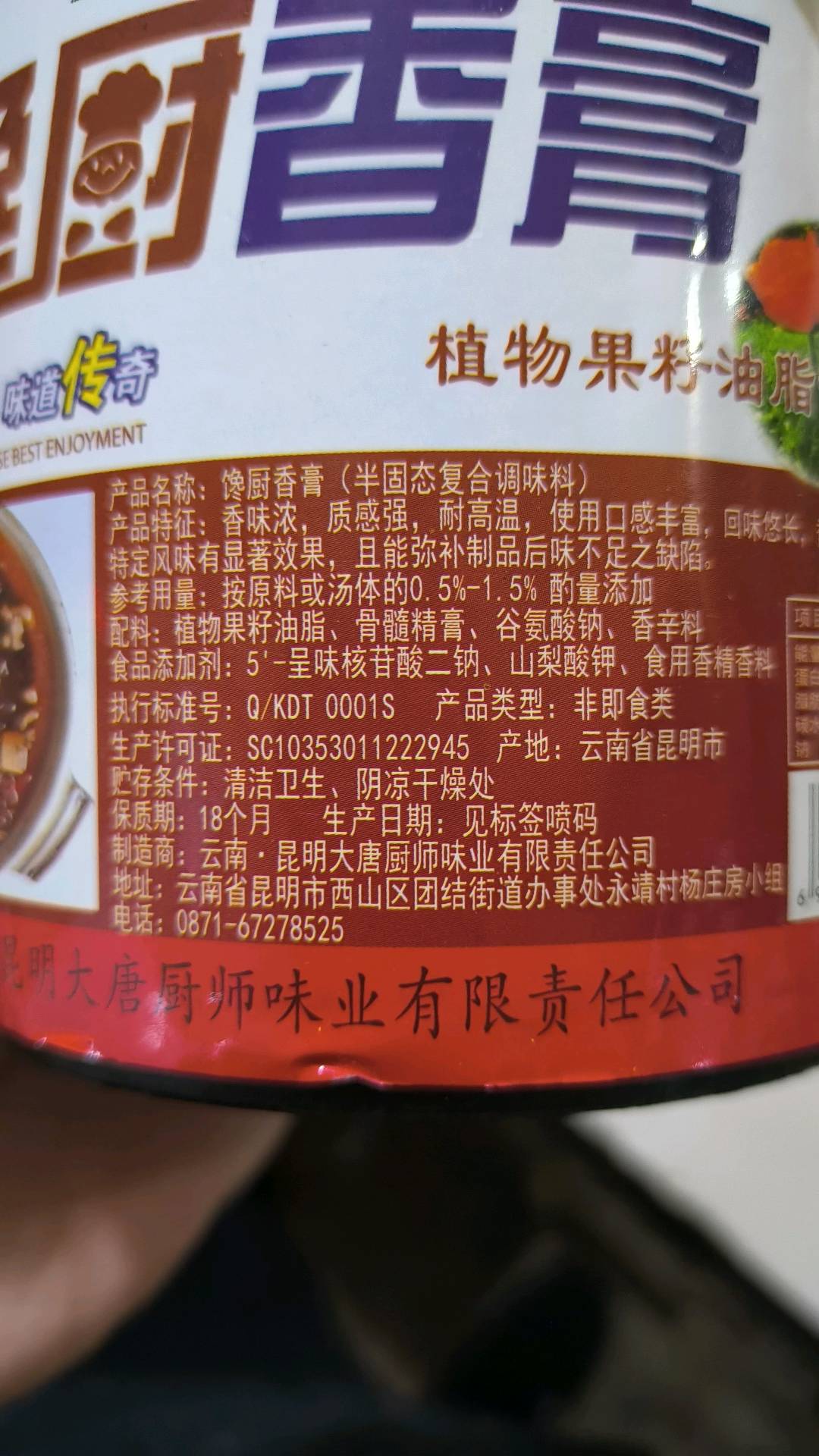 馋厨香膏