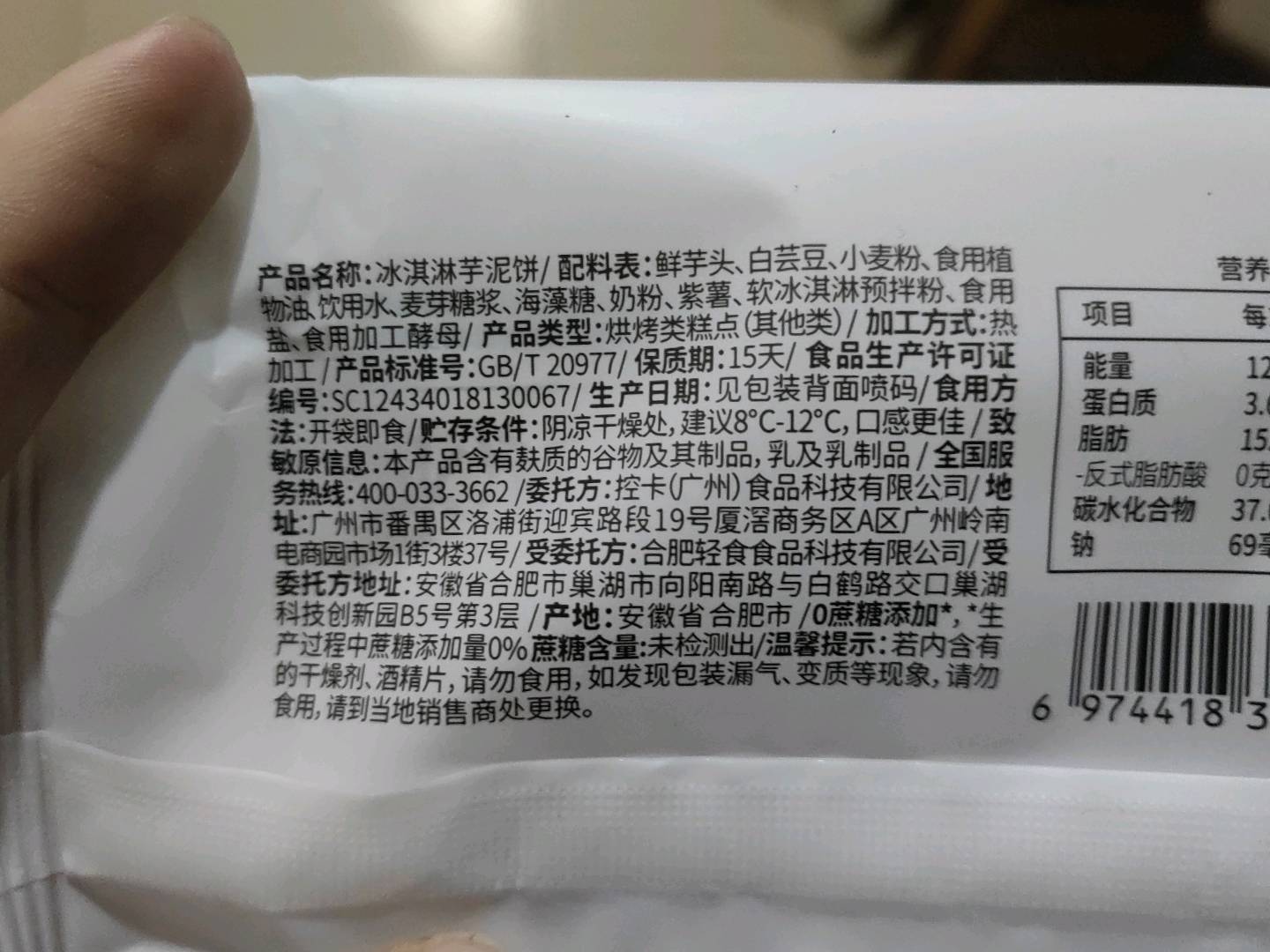 碧翠园冰淇淋芋泥饼180克