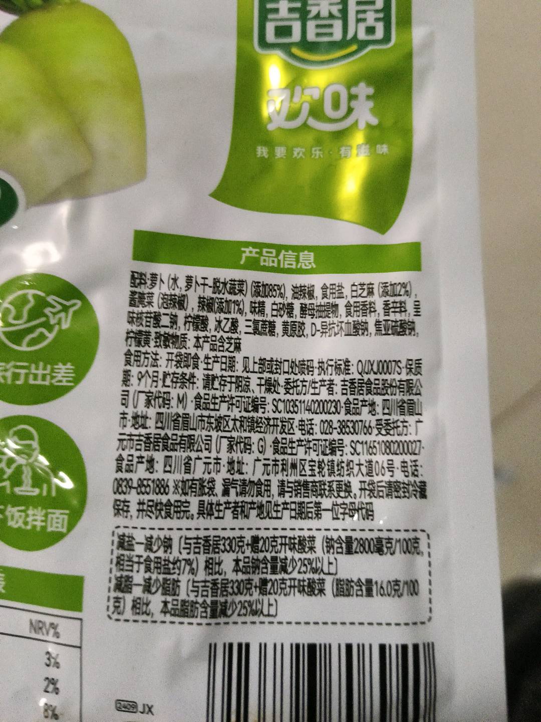 吉香居/欢味咔吱脆萝卜条香辣味50克