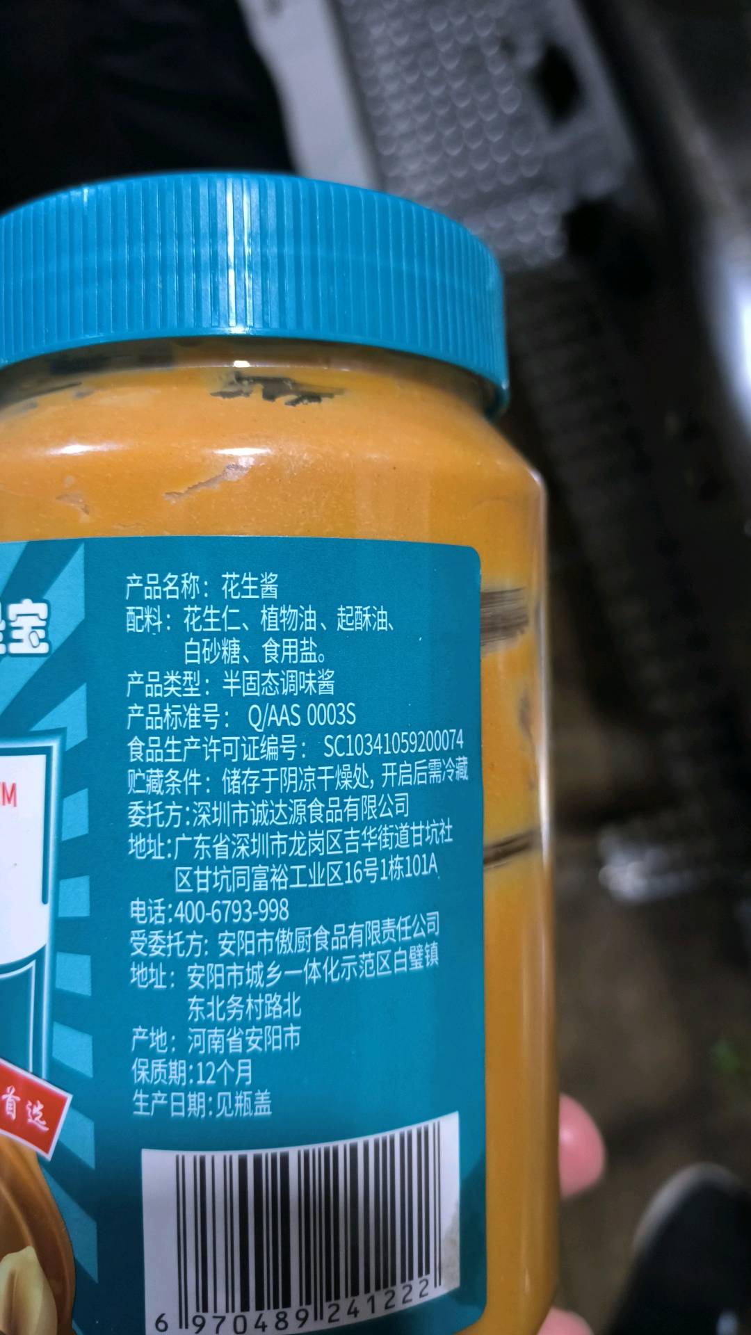 纯香四季宝花生酱