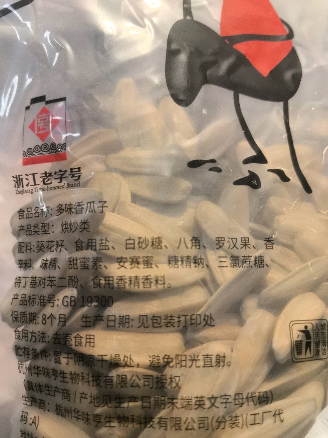 多味香瓜子