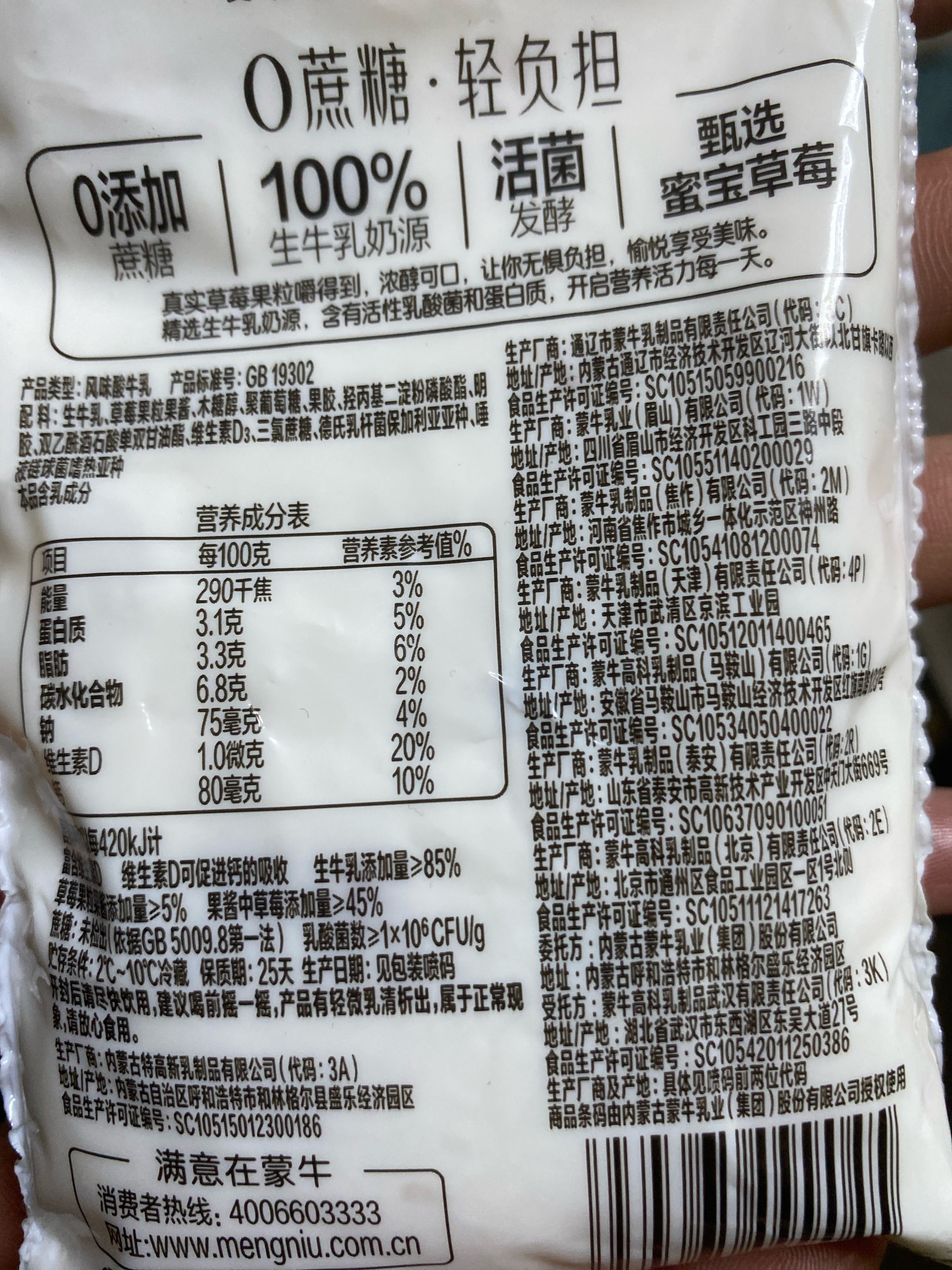 蒙牛0蔗糖醇酸奶蜜宝草莓风味酸牛奶