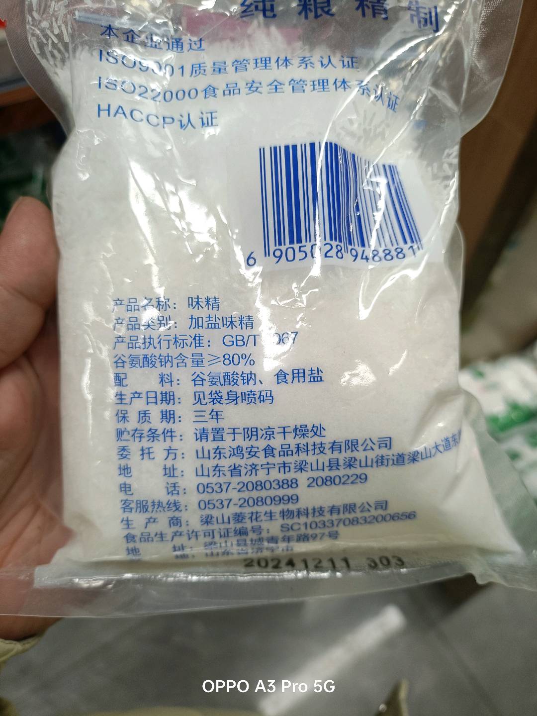 味精