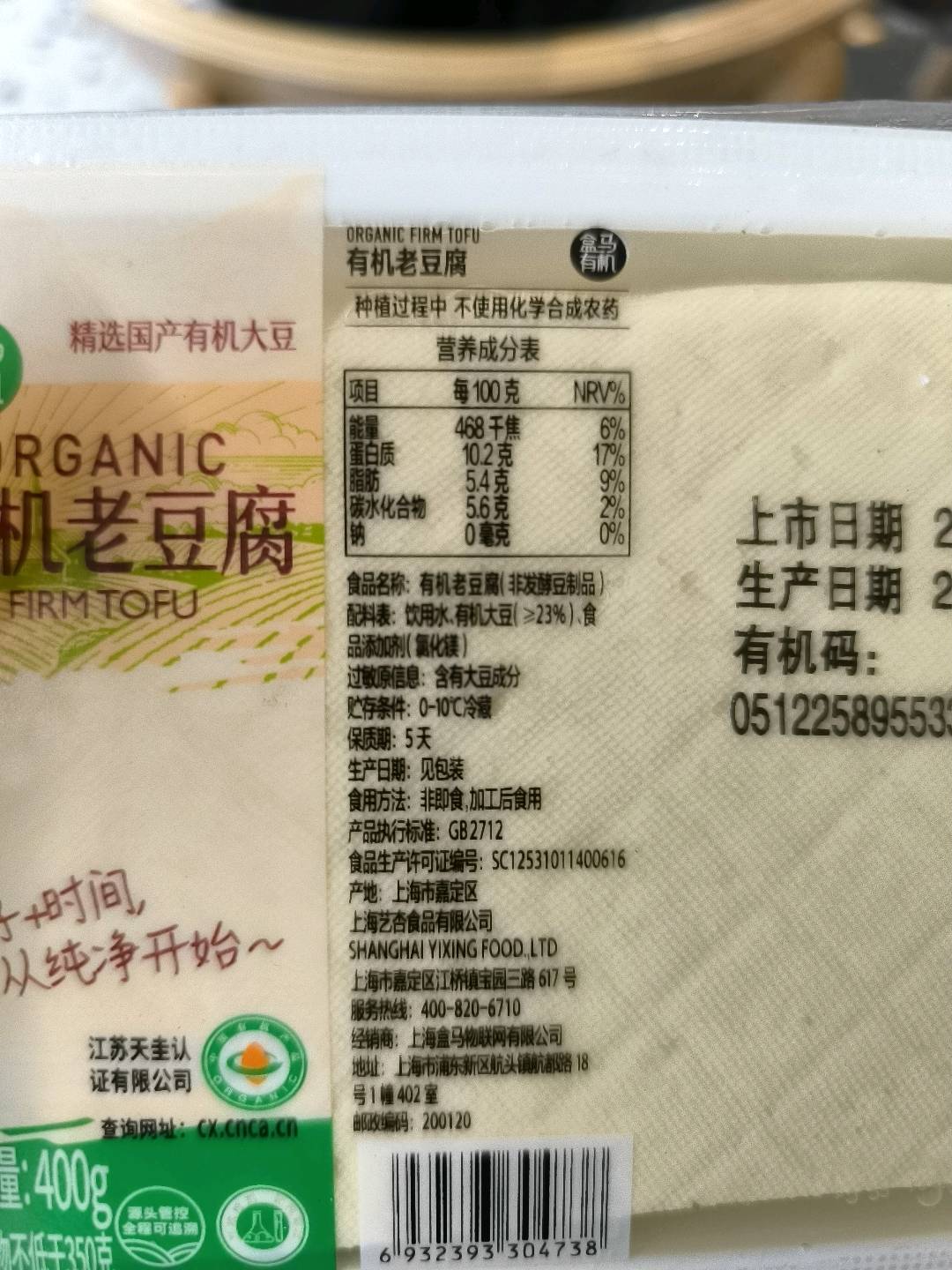 有机老豆腐