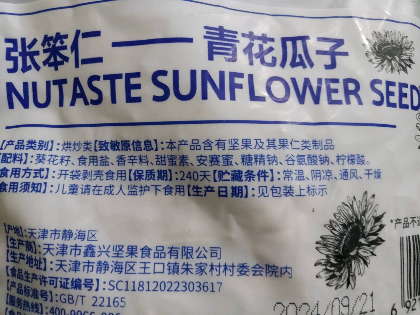 张笨仁青花瓜子