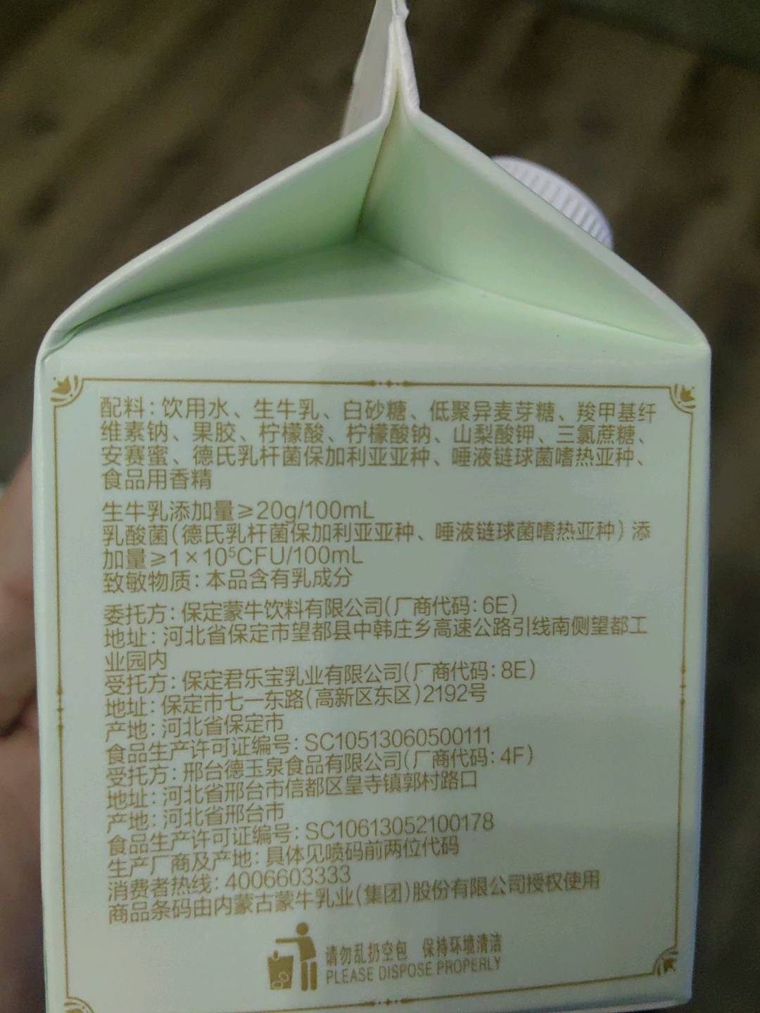 GO畅乳酸菌饮品