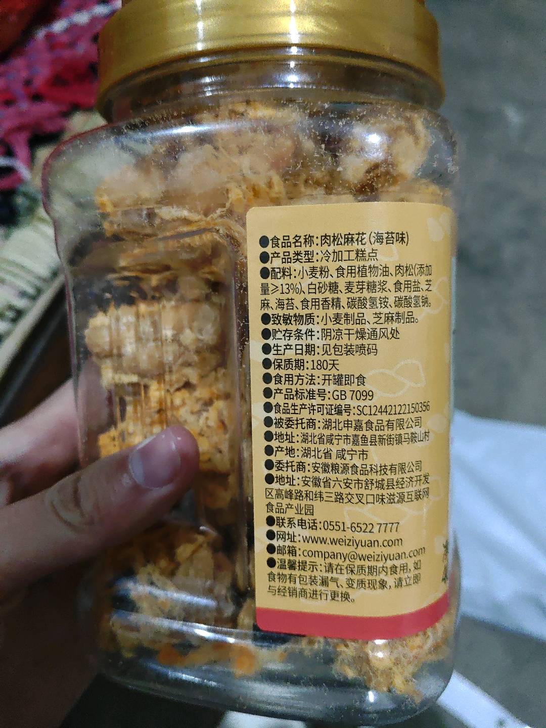 味滋源肉松麻花（海苔味）400g/罐