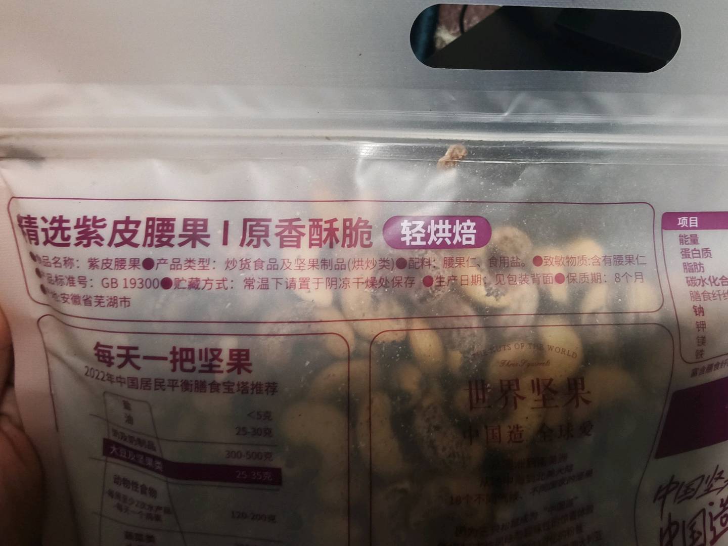三只松鼠Three Squirrels量贩袋装_紫皮腰果/++/500g