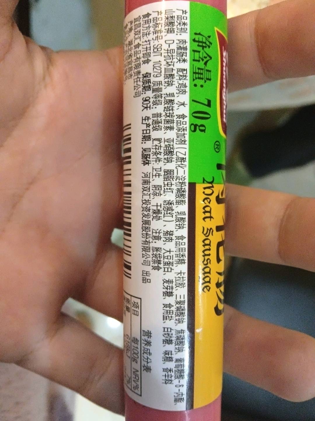 双汇肉花肠