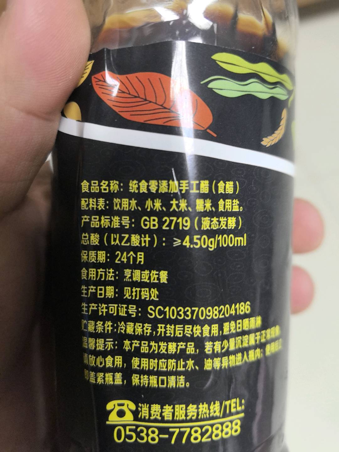 零添加手工醋
