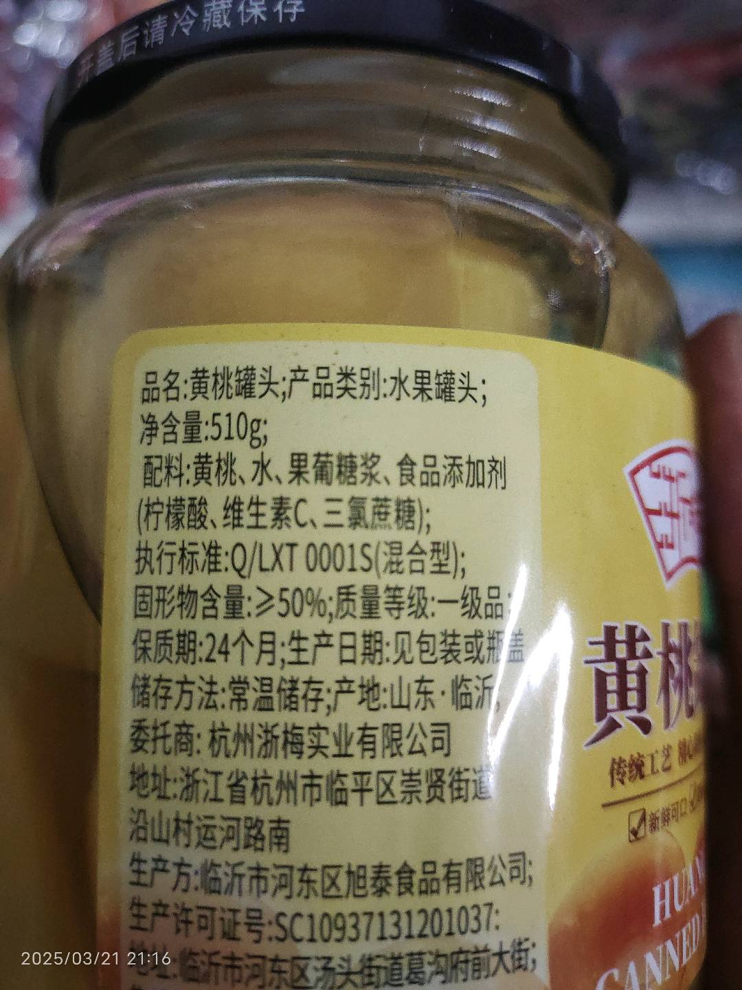 浙梅黄桃罐头510g