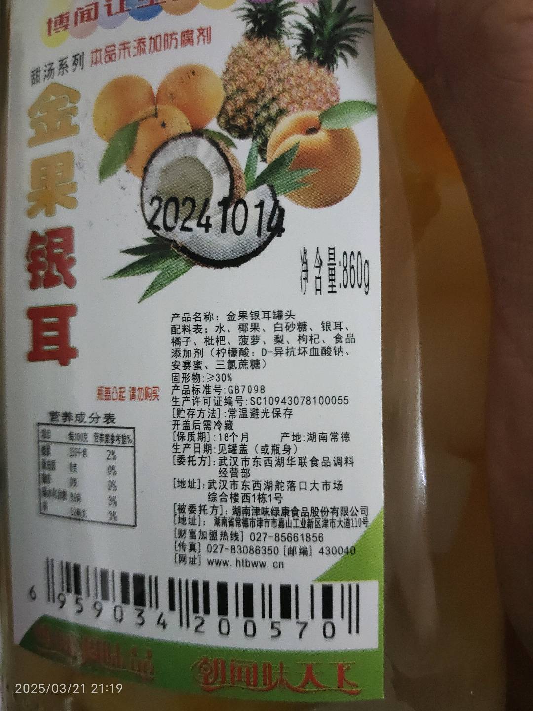 博闻金果银耳汤860g 博闻金果银耳汤860g