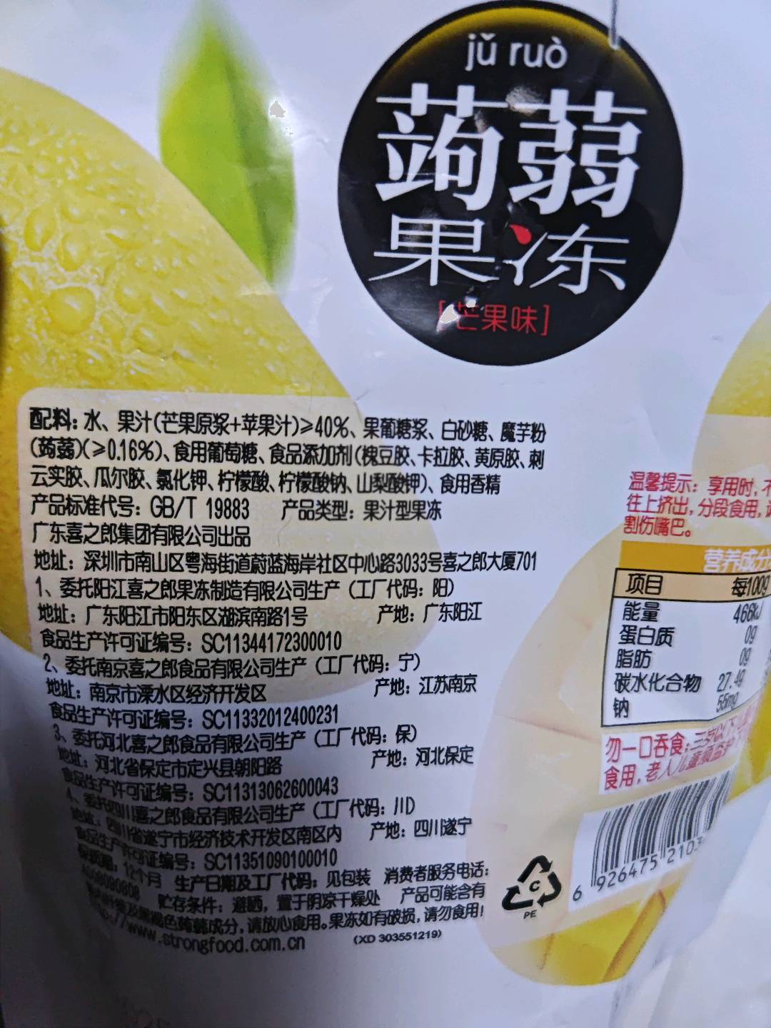 喜之郎120克芒果味蒟蒻果冻袋装