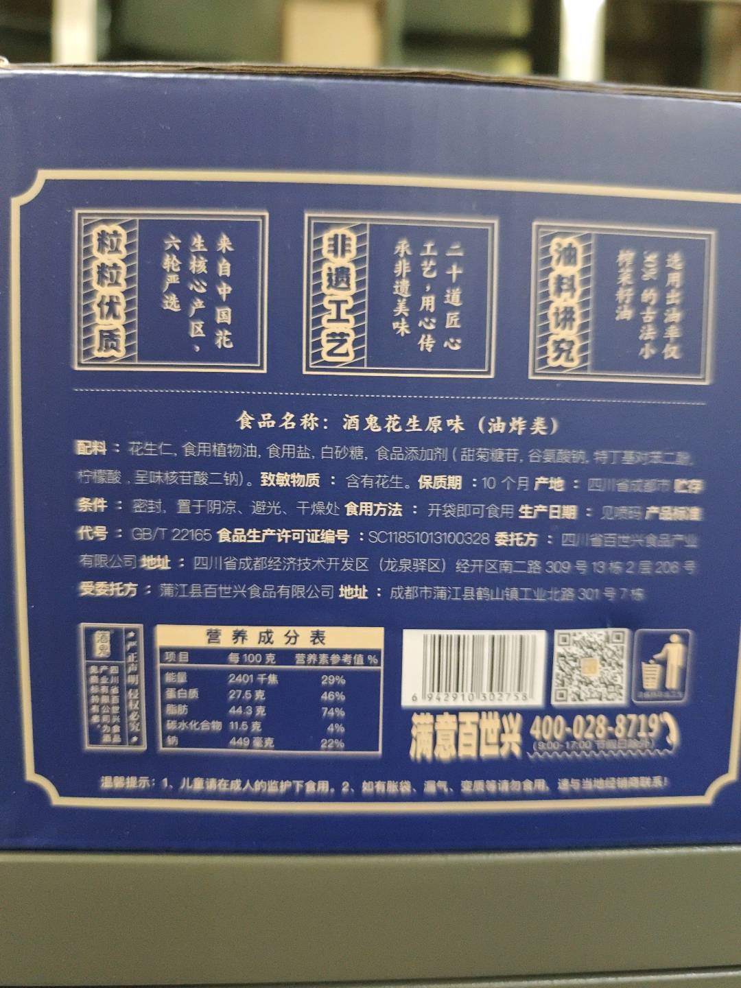 百世兴酒鬼花生原味20g*20包（黑色臻品）坚果特产休闲零食品