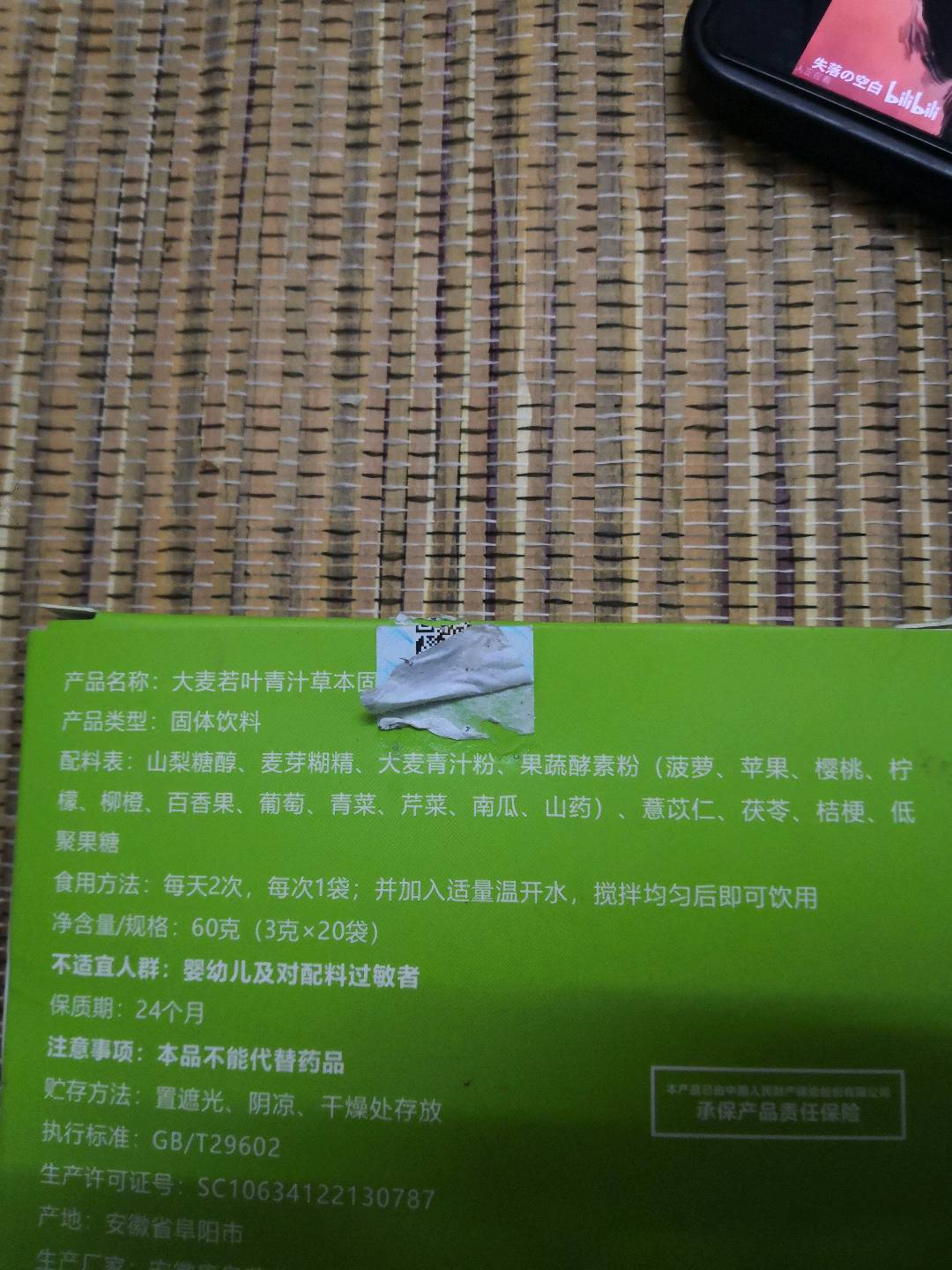 康盛源大麦若叶青汁草本固体饮料60克