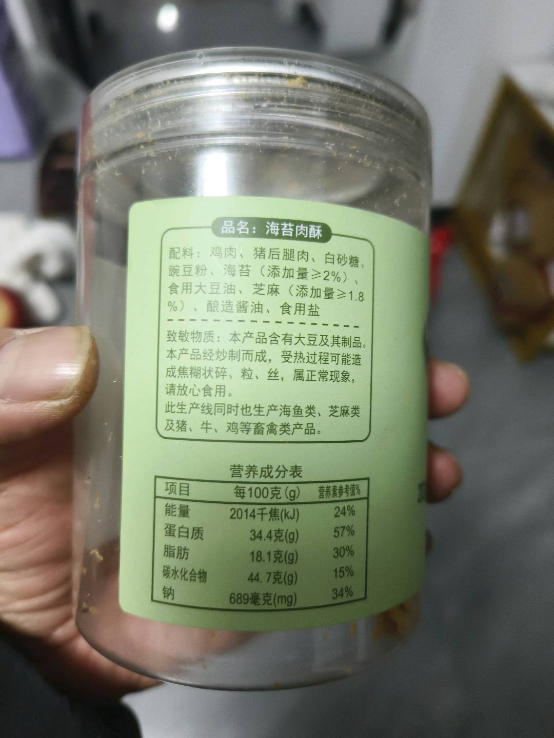 祯香减盐30%海苔肉酥
