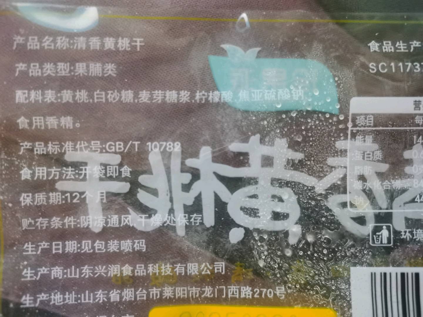 清香黄桃干（散装称重）