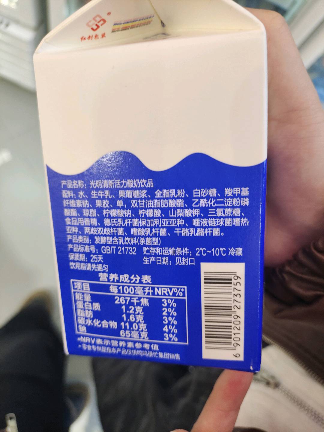 光明清新活力酸奶饮品 450ml