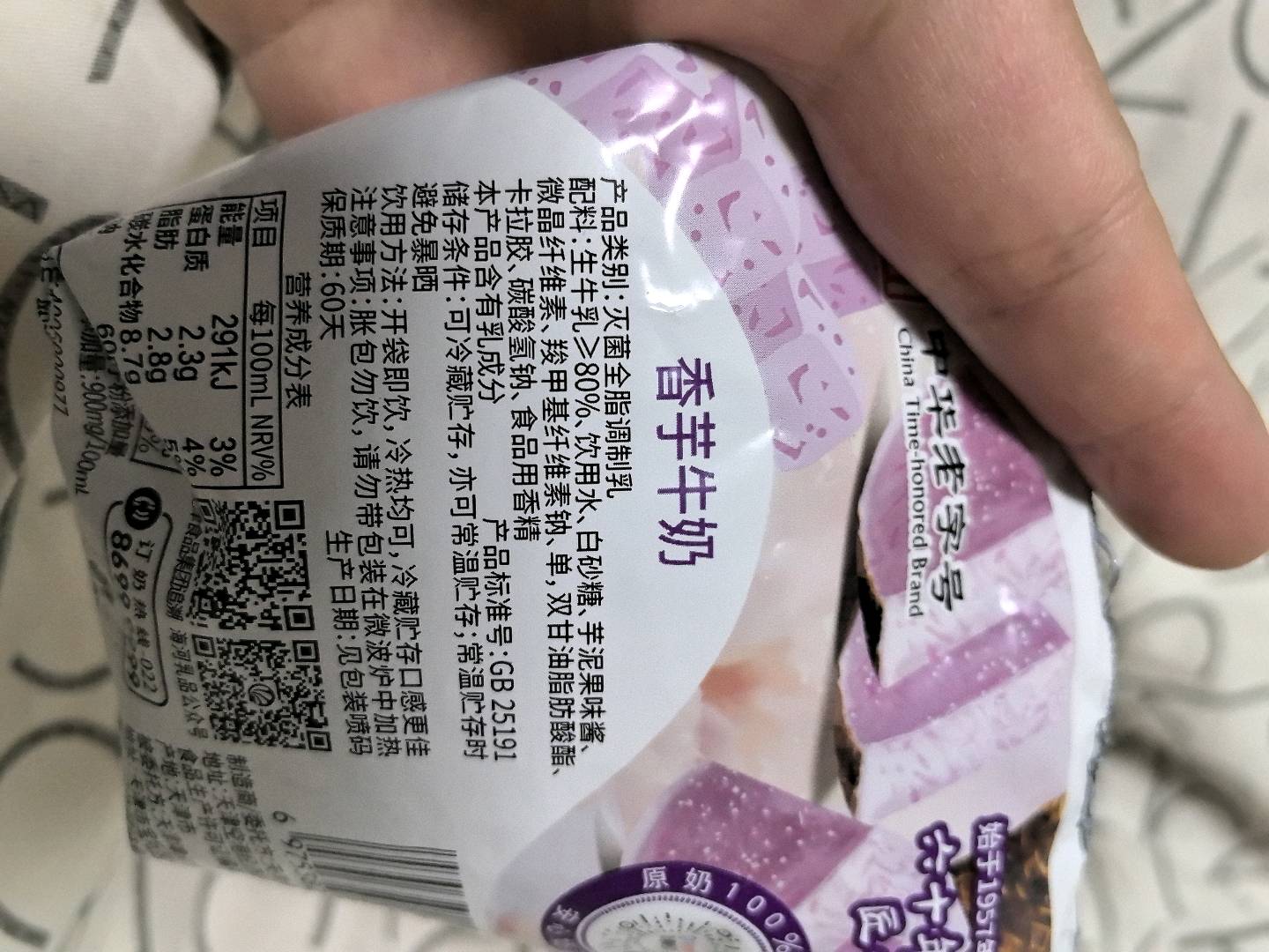 香芋牛奶