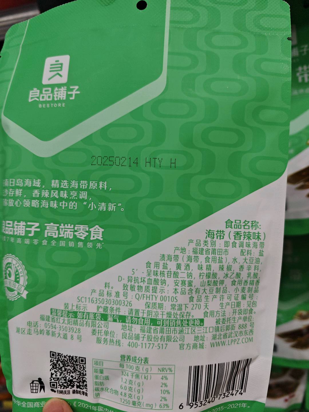 香辣海带丝
