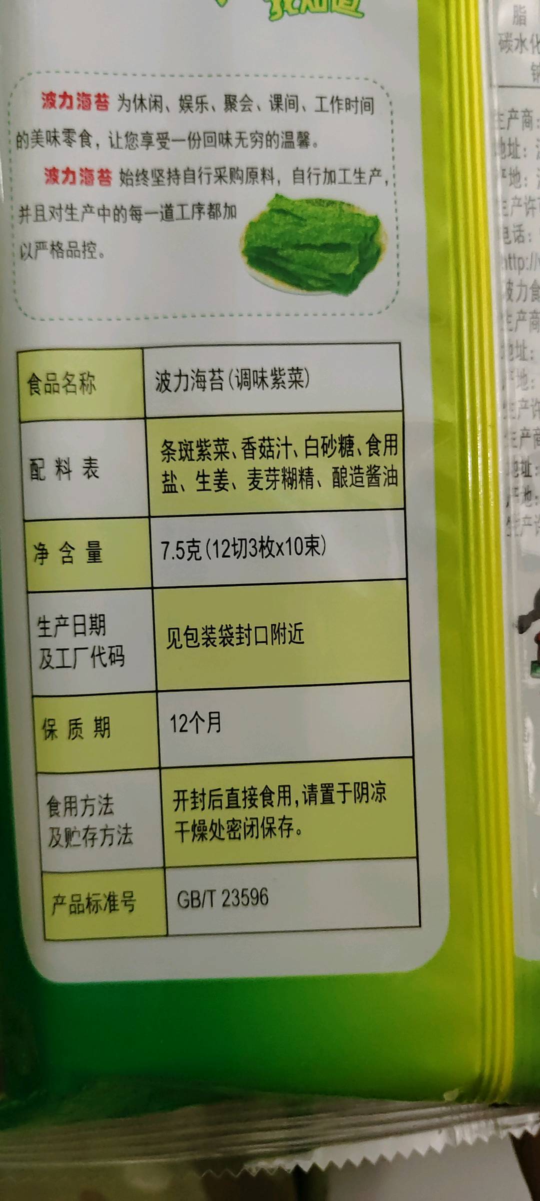 波力海苔原味