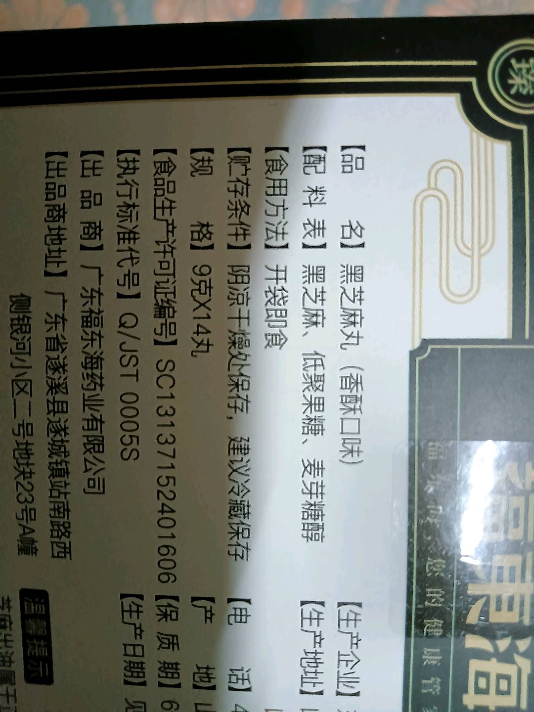 香酥芝麻丸126克（14丸）