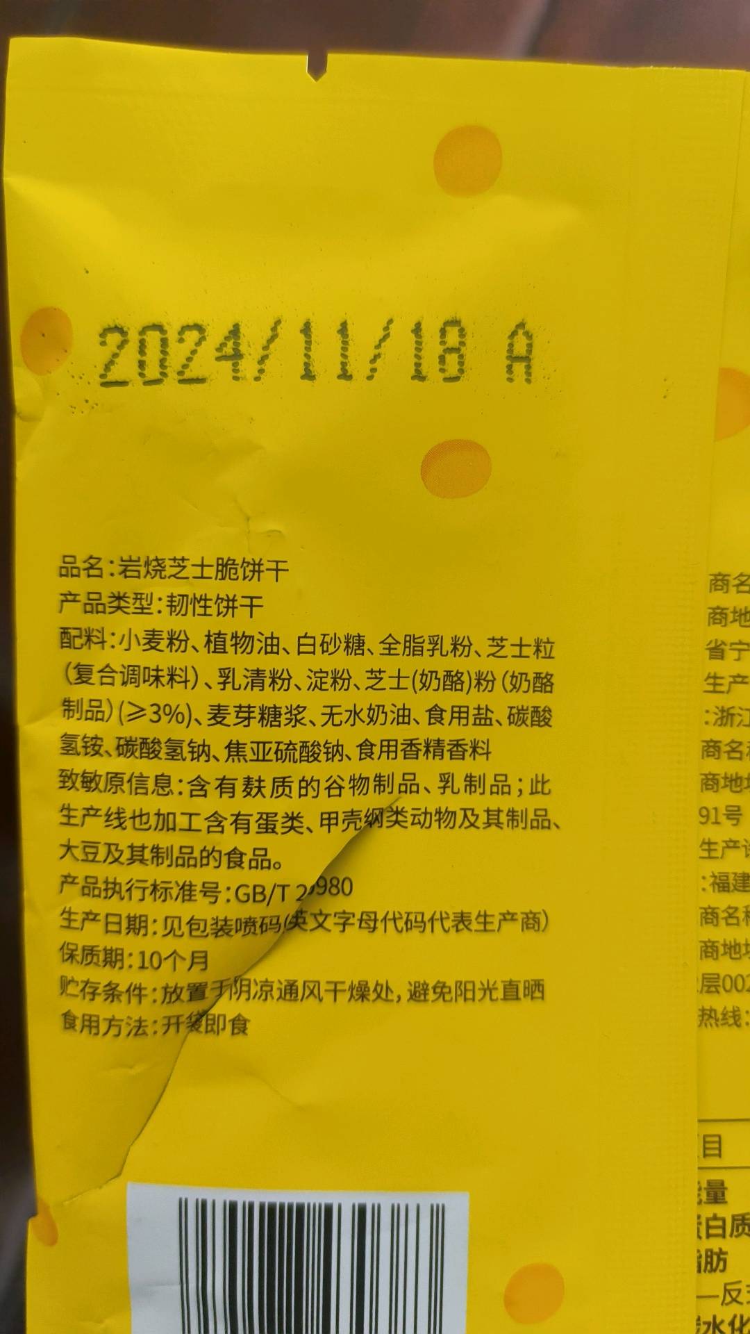 岩烧芝士脆饼干